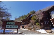 稲子湯1泊2食付宿泊券
