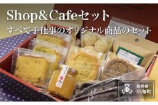 たかちゃん・ふぁーむ　Shop&Cafe　セット　