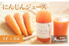 にんじんジュース（1L×6本）