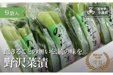 野沢菜漬セットＡ