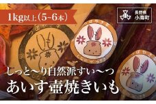 しっと～り自然派すい～つ
あいす壺焼きいも