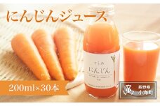 にんじんジュース(200ml×30本)