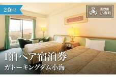 シャトレーゼ　ガトーキングダム小海1泊2食付ペア宿泊券