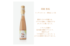 濃厚!! 夏イチゴの甘酒『苺姫 無垢』【１本 化粧箱入り】