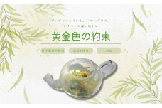 lehti ハーブティ　「黄金色の約束」20包［LF-115］