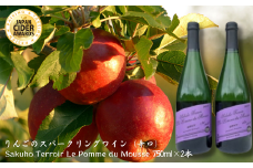 Sakuho Terroir Le Pomme du Mousse ＿シードル2本入りギフトＢＯＸ【限定40箱】［RS-102］