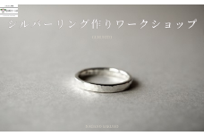 GURURITO　シルバーリング作り体験チケット　リング幅：2.8~3.0mm［GR-101-01］