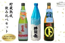 【定期便：年3回お届け】北八ヶ岳の自然を生かした貯蔵酒（KU-T501）