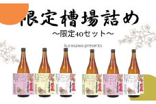 【定期便：年2回お届け】　限定槽場（ふなばづめ）詰め直送便セット（KU-T502）