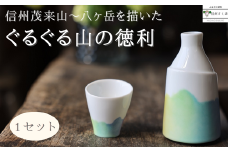 ぐるぐる山の徳利　～信州　茂来山八ヶ岳　～［YA-113］