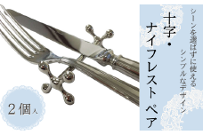 浅川製作所　ナイフレスト　ペア　十字［AS-104］