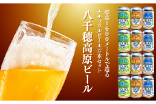 八千穂高原ビール　350ml×12本セット（4種×3本）［YB-101］