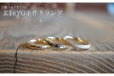 18金（K18YG）手作りリング　リング幅：レギュラー [GR-109-02]