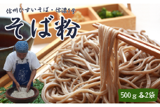 信州ひすいそば・信濃1号　500ｇ各2袋 [CH-115-02]