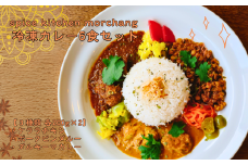 spice kitchen morchang　【ギフト包装】冷凍カレー６食セット [SPM-101-03]