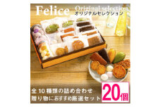 焼き菓子セット＜ 高級 スイーツ 詰め合わせ 洋菓子 食べ比べ 手土産 ギフト 御代田町 ＞【1049352】