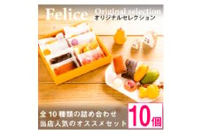 焼き菓子 10個Aセット＜ 高級 スイーツ 詰め合わせ 洋菓子 食べ比べ お土産 ギフト 長野 ＞【1061480】