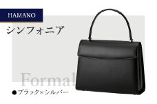 ＜濱野皮革工藝のフォーマルバッグ＞シンフォニア(ブラック×シルバー)【1099893】