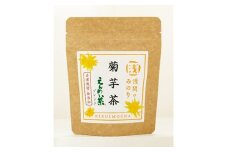 御代田町産菊芋茶(えんめい茶ブレンド)(1袋:3g×8包入)×3袋セット＜ きくいも イヌリン ＞【1101511】