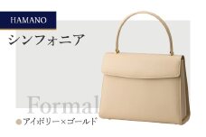 ＜濱野皮革工藝のフォーマルバッグ＞シンフォニア(アイボリー×ゴールド)【1099894】