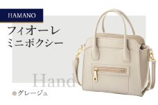 ＜濱野皮革工藝のフィオーレミニボクシートートバッグ＞毎日使えるバッグです。(グレージュ)【1108085】
