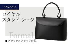 ＜濱野皮革工藝のフォーマルバッグ＞ロイヤルスタンド ラージ(ブラック×ブラック金具)【1112747】