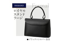 ＜濱野皮革工藝のフォーマルバッグ＞ロイヤルスタンド ラージ(ブラック×シルバー金具)_ バッグ バック bag 濱野皮革工藝 国産 贈答 ギフト プレゼント 黒 ブラック レディース HAMANO ブランド メーカー 牛革 日本製 【1112748】