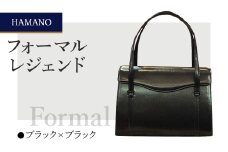 ＜濱野皮革工藝のフォーマルバッグ＞フォーマルレジェンド(ブラック×ブラック)_ バッグ バック bag 濱野皮革工藝 国産 贈答 ギフト プレゼント 黒 ブラック レディース HAMANO ブランド メーカー 牛革 日本製 【1049421】