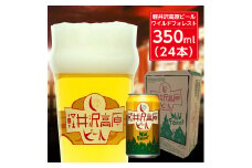 ＜軽井沢高原ビールワイルドフォレスト＞長野県のクラフトビール(お酒) 24本(1ケース)【1121533】