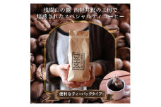 珈琲焙煎工房 豆玄のオリジナル　コーヒーバッグ【1245959】