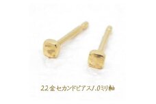 22金セカンドピアス1ミリ軸　両耳1セット【1265008】