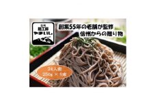 ＜信州・御代田産そば粉使用＞みよたそば1セット24人前(250g×8袋)【1360233】