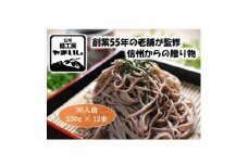 ＜信州・御代田産そば粉使用＞みよたそば2セット36人前(250g×12袋)【1360236】