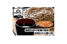 ＜信州の七割そば＞みよた七割2セット36人前(250g×12袋)【1360242】