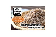＜創業55年の老舗そば＞みよたとろろ1セット24人前(250g×8袋)【1360244】