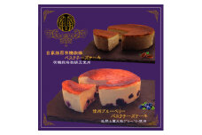 信州のバスクチーズケーキ2種 ＜浅間山麓大粒ブルーベリー/自家焙煎コーヒー＞バスクチーズケーキセット【1389767】