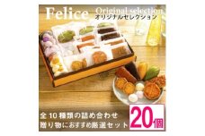 ＜熨斗付＞焼き菓子セット【1100034】