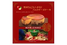 信州のバスクチーズケーキ＜蓼科りんごと浅間山麓蜂蜜＞【1455516】