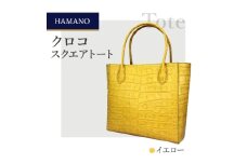 ＜濱野皮革工藝のトートバッグ＞クロコ スクエアトート(イエロー)【1330142】