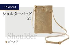 ＜濱野皮革工藝のショルダーバッグ＞ショルダーバッグM(ゴールド)【1375027】