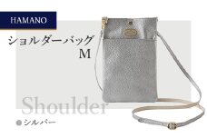 ＜濱野皮革工藝のショルダーバッグ＞ショルダーバッグM(シルバー)【1375028】