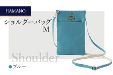 ＜濱野皮革工藝のショルダーバッグ＞ショルダーバッグM(ブルー)【1375031】