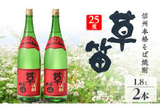 草笛 そば焼酎 25度 1800ml×2本セット【1490707】
