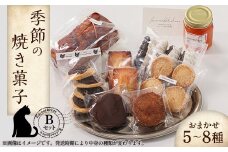 季節の焼き菓子Bセット【1494252】