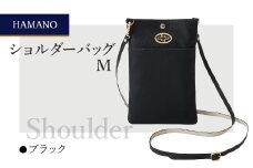 ＜濱野皮革工藝のショルダーバッグ＞ショルダーバッグM(ブラック)【1375025】