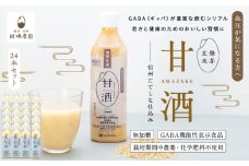 信州たてしな仕込み 発芽玄米甘酒 500g×24本