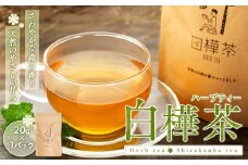 白樺茶　2パック