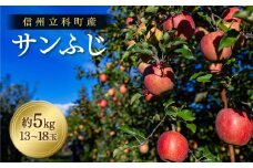 サンふじ（約5㎏、優13～18玉）