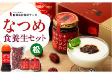 たてしななつめ食養生セット（松）