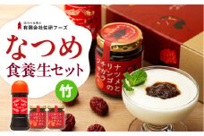たてしななつめ食養生セット（竹）